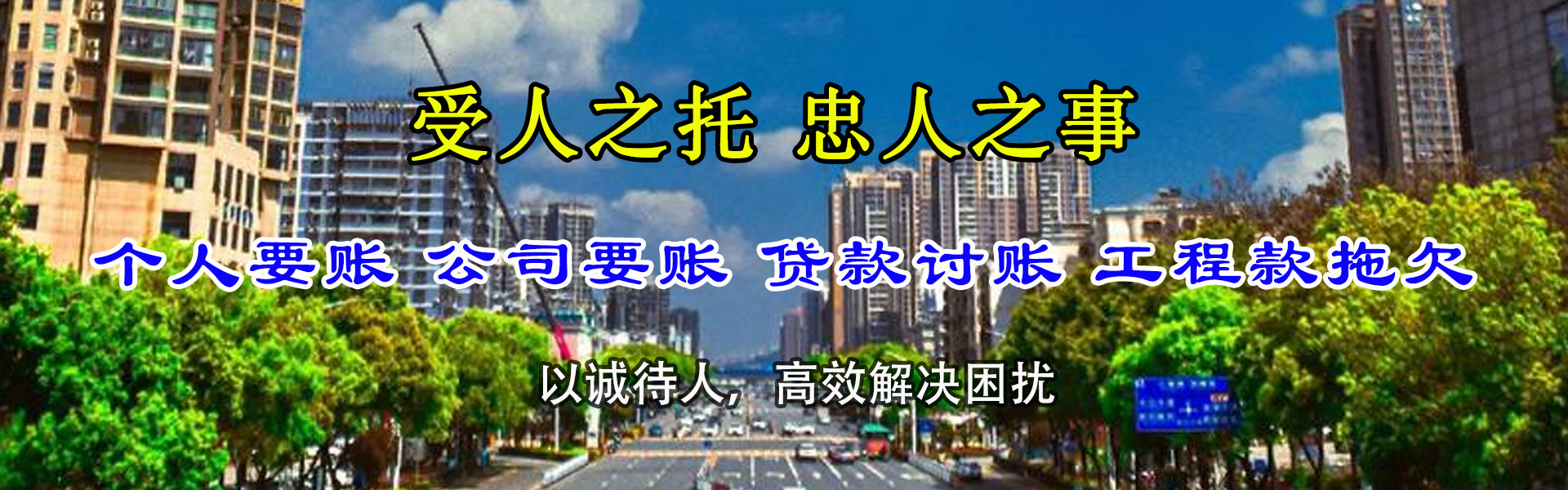 仪征收账公司